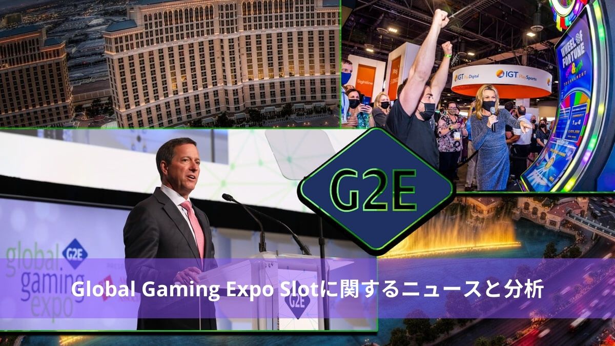 Global Gaming Expo Slotに関するニュースと分析